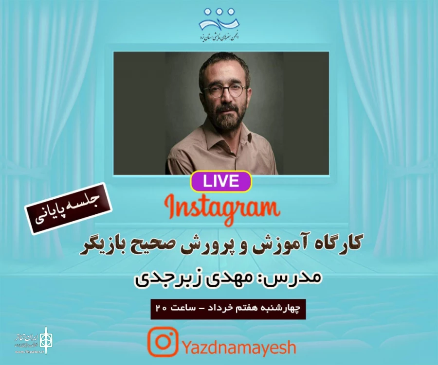 برگزاری دوره ی آموزش و پرورش بازیگر در تئاتر 2