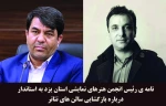 نامه ی رئیس انجمن هنرهای نمایشی استان یزد به استاندار درباره بازگشایی سالن های تئاتر 2