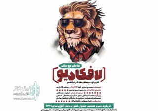 نمایش عروسکی"لافکادیو" از دبیرستان ایرانشهر یزد برگزیده ی کشوری شد