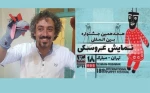 امیدوارم نماینده خوبی برای تئاتر یزد در این فستیوال معتبر عروسکی باشیم 2