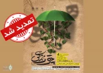تمدید مهلت ارسال آثار به جشنواره 