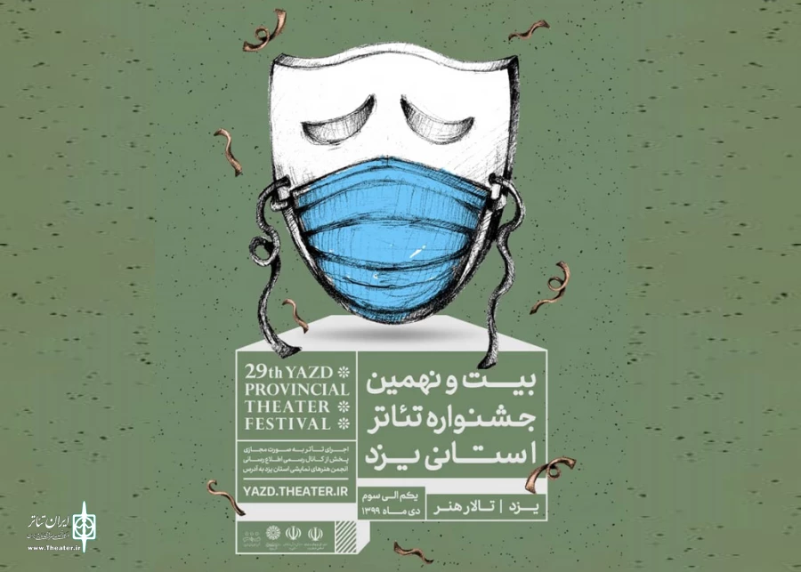 برگزاری آیین رونمایی از پوستر بیست و نهمین جشنواره تئاتر استان یزد 2