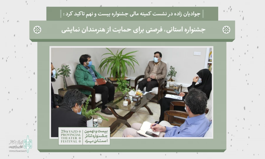 جشنواره استانی، فرصتی برای حمایت از هنرمندان نمایشی 2
