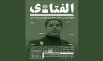 برگزاری کارگاه آموزشی مفاهیم بازیگری و کارگردانی با حضور استاد دانشگاه فرانکفورت آلمان 2