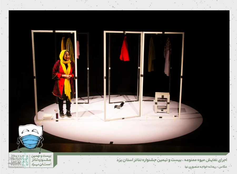 نقد نمایش "میوه ممنوعه" 2