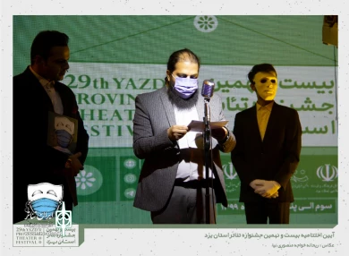 گزارش تصویری از آیین اختتامیه بیست و نهمین جشنواره تئاتر استانی یزد