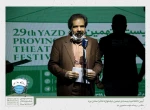 گزارش تصویری از آیین اختتامیه بیست و نهمین جشنواره تئاتر استانی یزد