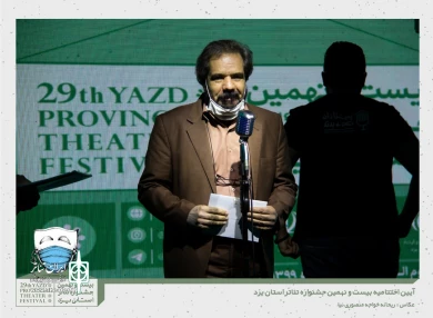 گزارش تصویری از آیین اختتامیه بیست و نهمین جشنواره تئاتر استانی یزد