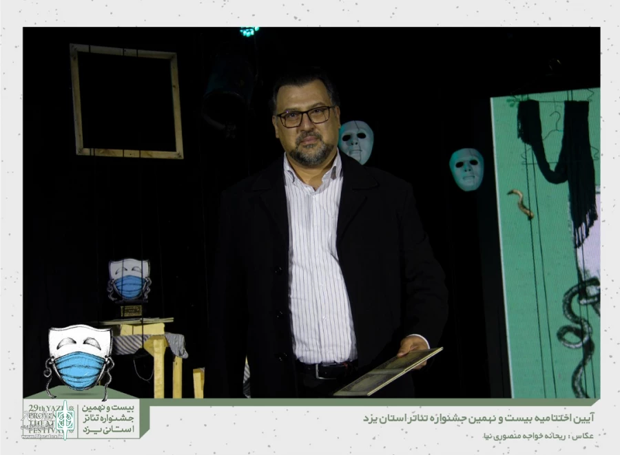 گزارش تصویری از آیین اختتامیه بیست و نهمین جشنواره تئاتر استانی یزد