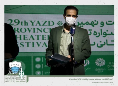 گزارش تصویری از آیین اختتامیه بیست و نهمین جشنواره تئاتر استانی یزد