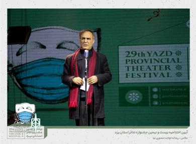 گزارش تصویری از آیین اختتامیه بیست و نهمین جشنواره تئاتر استانی یزد