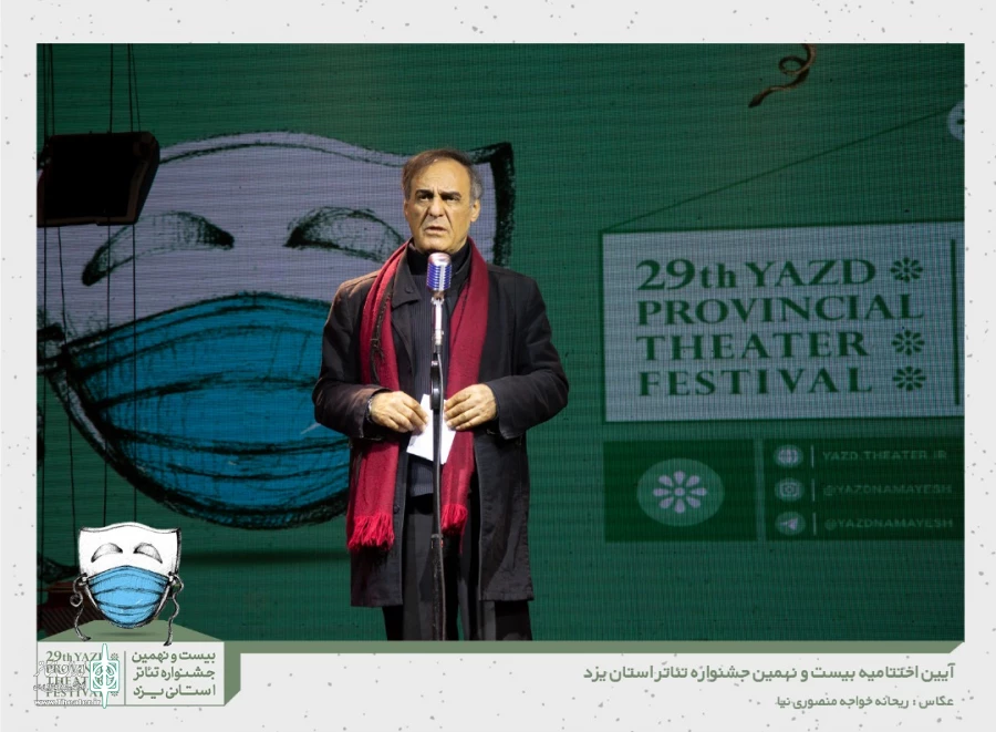 گزارش تصویری از آیین اختتامیه بیست و نهمین جشنواره تئاتر استانی یزد