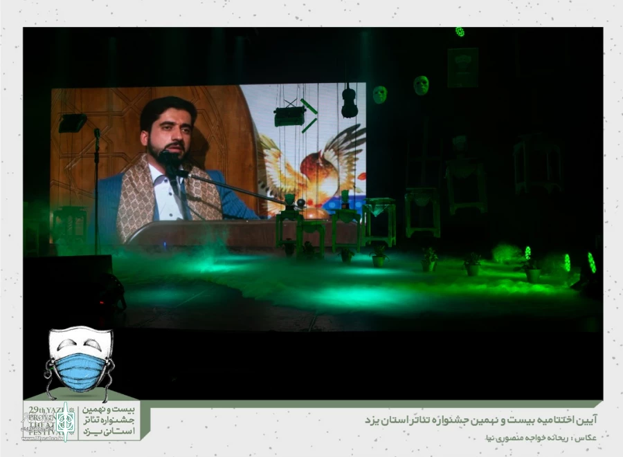 گزارش تصویری از آیین اختتامیه بیست و نهمین جشنواره تئاتر استانی یزد