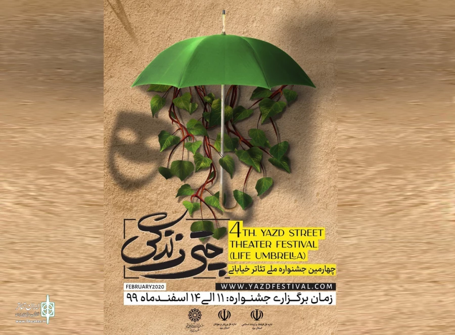 تماشای آثار برگزیده ی چهارمین جشنواره ملی تئاتر خیابانی چتر زندگی 2