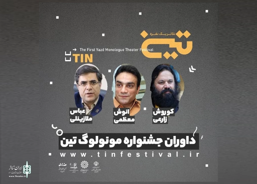 کوروش زارعی، انوش معظمی و عباس ملازینلی نخستین جشنواره مونولوگ یزد را داوری می کنند 2