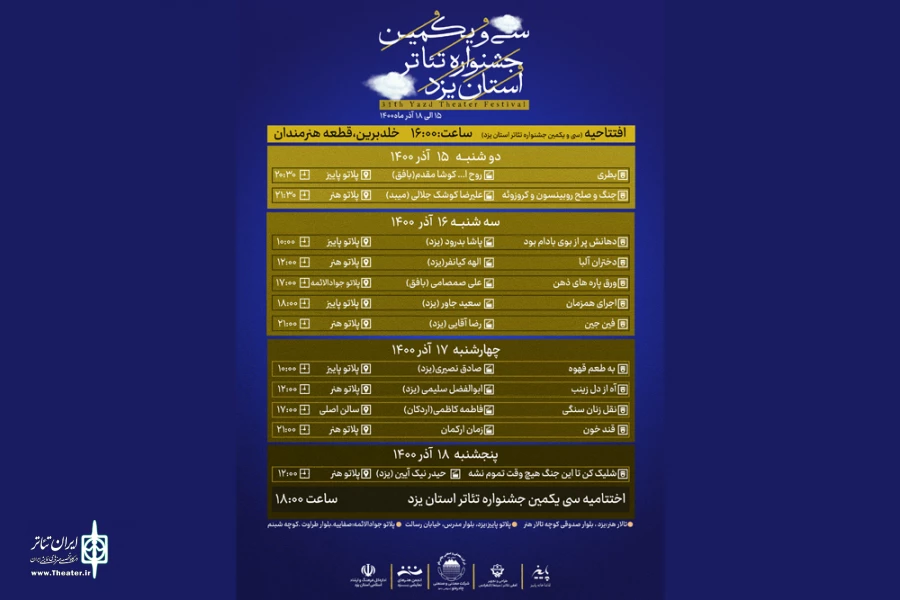 جدول اجراهای جشنواره تئاتر استانی یزد اعلام شد 4