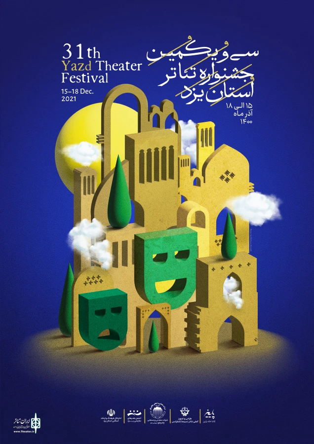 پوستر سی و یکمین جشنواره تئاتر استانی یزد منتشر شد  3