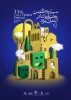 پوستر سی و یکمین جشنواره تئاتر استانی یزد منتشر شد  3