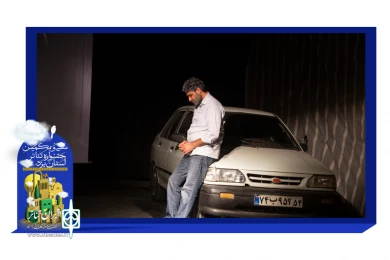 گزارش تصویری نمایش "دهانش پر بوی بادام بود"