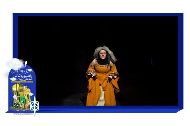 گزارش تصویری نمایش "دختران آلبا"
