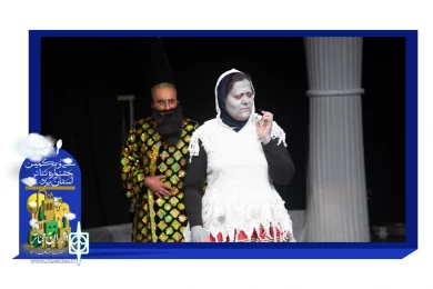 گزارش تصویری نمایش "فین جین"