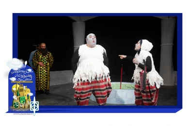 گزارش تصویری نمایش "فین جین"