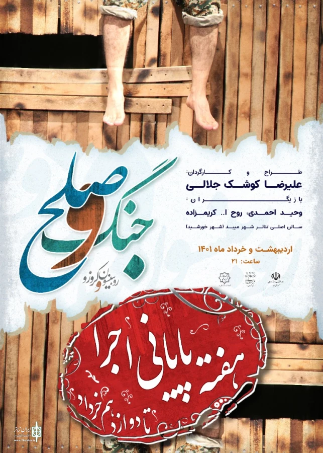 اجرای 5گروه نمایشی در استان در خردادماه1400 2