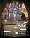 اجرای 5گروه نمایشی در استان در خردادماه1400 2