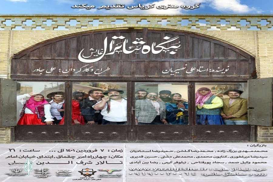 اجرای 5گروه نمایشی در استان در خردادماه1400 2
