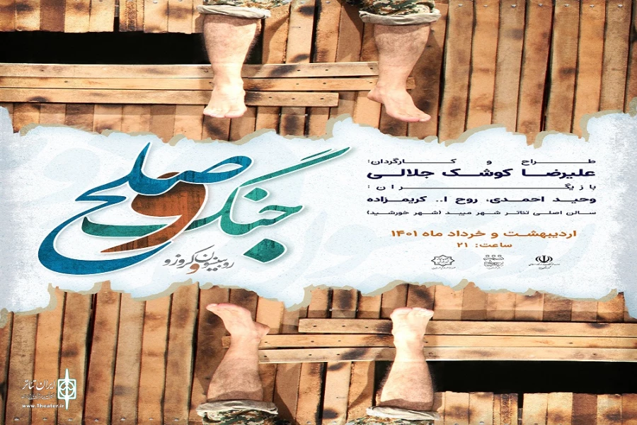 اجرای 5گروه نمایشی در استان در خردادماه1400 2