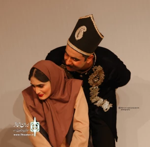 نمایش شادی آور آقا دلبر