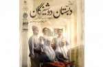 «دبستان دوشیزگان»  8