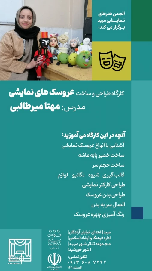 کارگاه های آموزشی بازیگری کارگردانی نمایش نامه نویسی طراحی صحنه ساخت عروسک های نمایشی در میبد 3