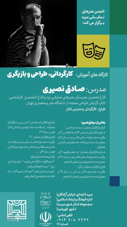کارگاه های آموزشی بازیگری کارگردانی نمایش نامه نویسی طراحی صحنه ساخت عروسک های نمایشی در میبد 5