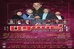 نمایش «بی نشون» 2
