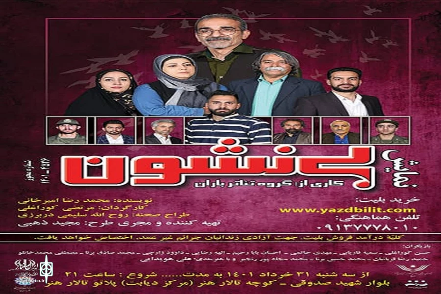 نمایش «بی نشون» 2