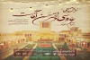 نمایش محیطی «عاروسی دختر حسن آقاست» به اجرا می رود 2