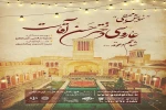 نمایش محیطی «عاروسی دختر حسن آقاست» به اجرا می رود 2