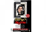 اجرای نمایش خیر نبینی سعیده در سالن اصلی مجموعه تئاترشهر میبد 2