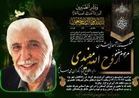 یادداشت محمدرضا امیرخانی به مناسبت درگذشت روح الله مفیدی

93 سال زندگی مقید به نظم و  عبادت پروردگار