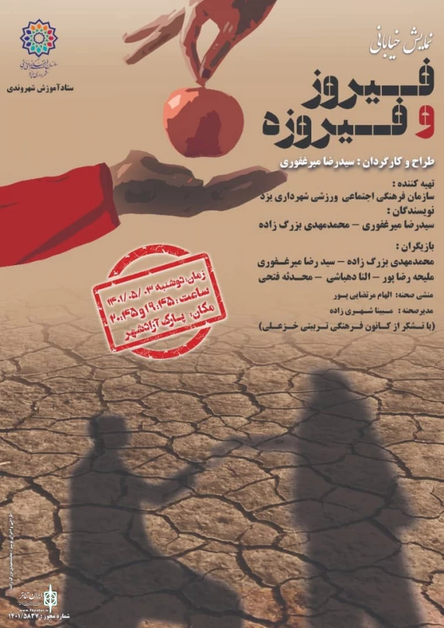 اجرای نمایش خیابانی در کنار آب انبار رستم گیو 3