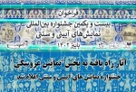 پنج نماینده از استان یزد در بخش های مختلف بیست و یکمین جشنواره بین‌المللی نمایش‌های آیینی و سنتی. 2