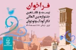 فراخوان بیست و هشتمین جشنواره بین‌المللی تئاترکودک و نوجوان منتشر شد 2