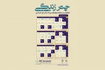 جدول اجراهای شمشین جشنواره ملی تئاتر خیابانی چتر زندگی منتشر شد 2