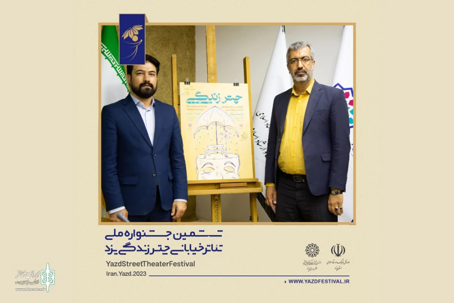 ششمین جشنواره ملی تئاتر «چتر زندگی» یزد از امروز در شهرمیراث جهانی 2