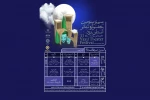 جدول اجراهای سی و سومین جشنواره تئاتر استان یزد منتشر شد 2
