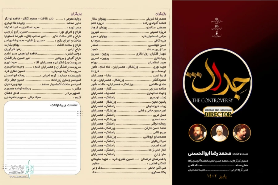 نمایش جدال با هنرنمایی سه نسل از تئاتر یزد به روی صحنه رفت.
 2