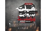 نمایش کمدی هملت به روایت ممَّد  به روی صحنه رفت. 3
