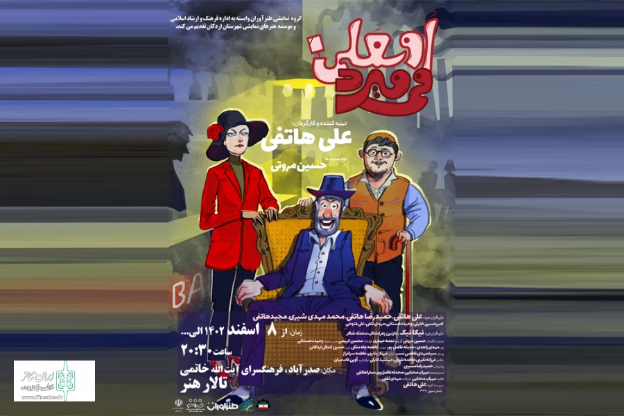 نمایش "اوسعلی می مرد" در اردکان به روی صحنه رفت  2
