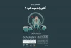 آقای اشمیت کیه به روی صحنه رفت. 2